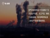 2025年秋人教版九年级化学上册 2.1.2  空气是一种宝贵的资源  保护大气环境（课件）