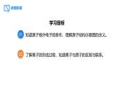 2025年秋人教版九年级化学上册 3.2.2 原子核外电子排布  离子的形成（课件）