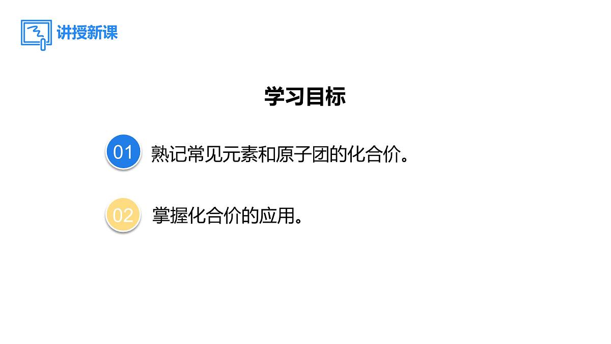 2025年秋人教版九年级化学上册 4.3.2 化合价（课件）第2页