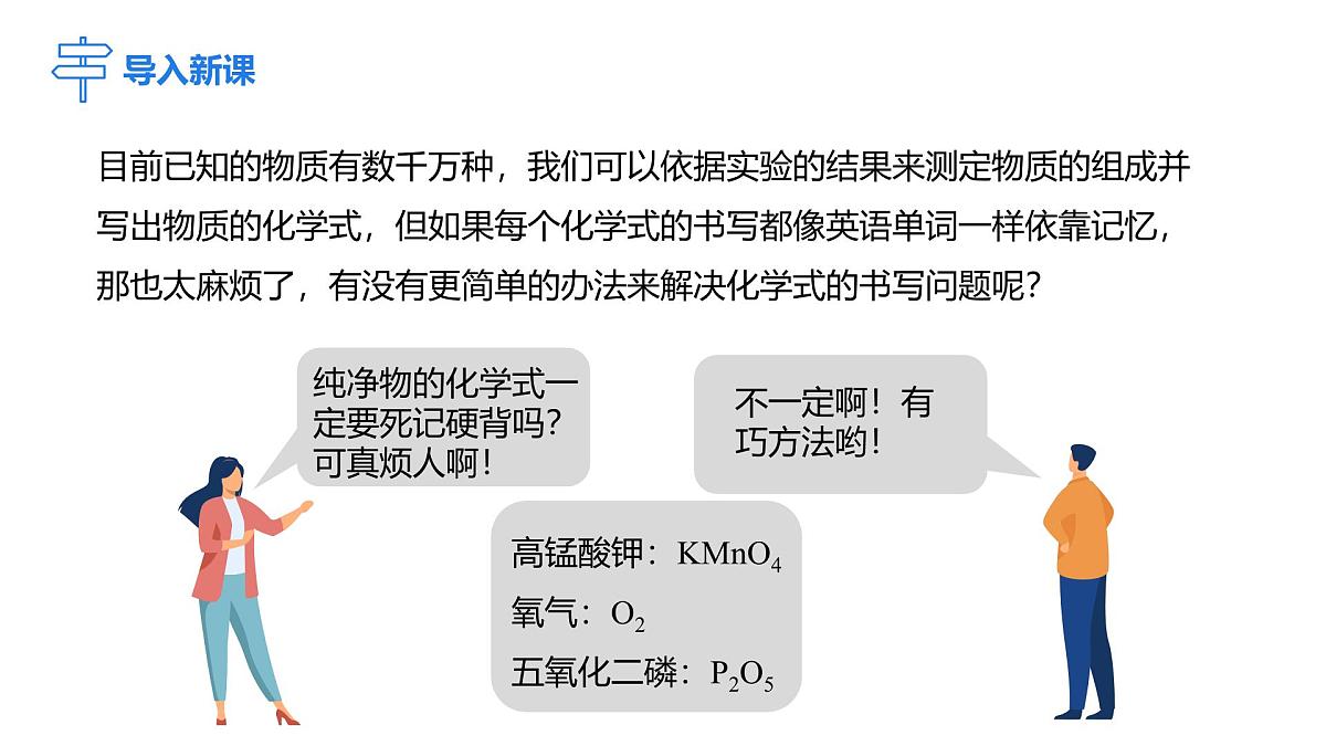 2025年秋人教版九年级化学上册 4.3.2 化合价（课件）第3页