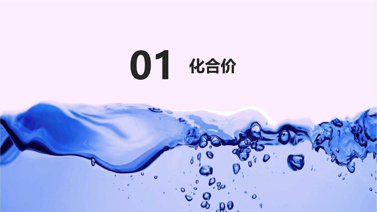 2025年秋人教版九年级化学上册 4.3.2 化合价（课件）第4页