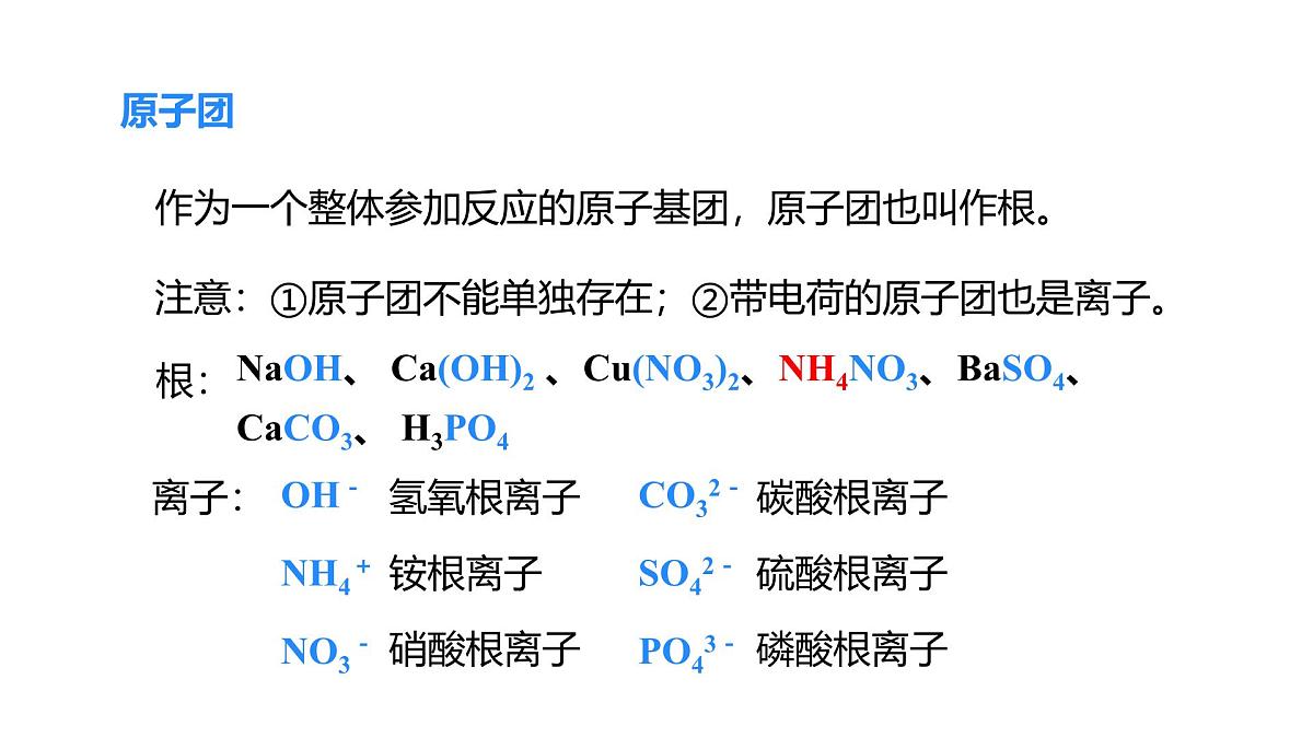 2025年秋人教版九年级化学上册 4.3.2 化合价（课件）第7页