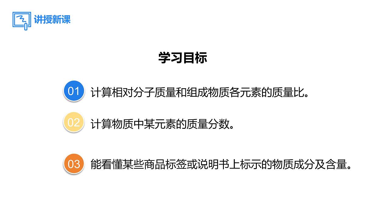 2025年秋人教版九年级化学上册 4.3.3 物质组成的定量认识（课件）第2页