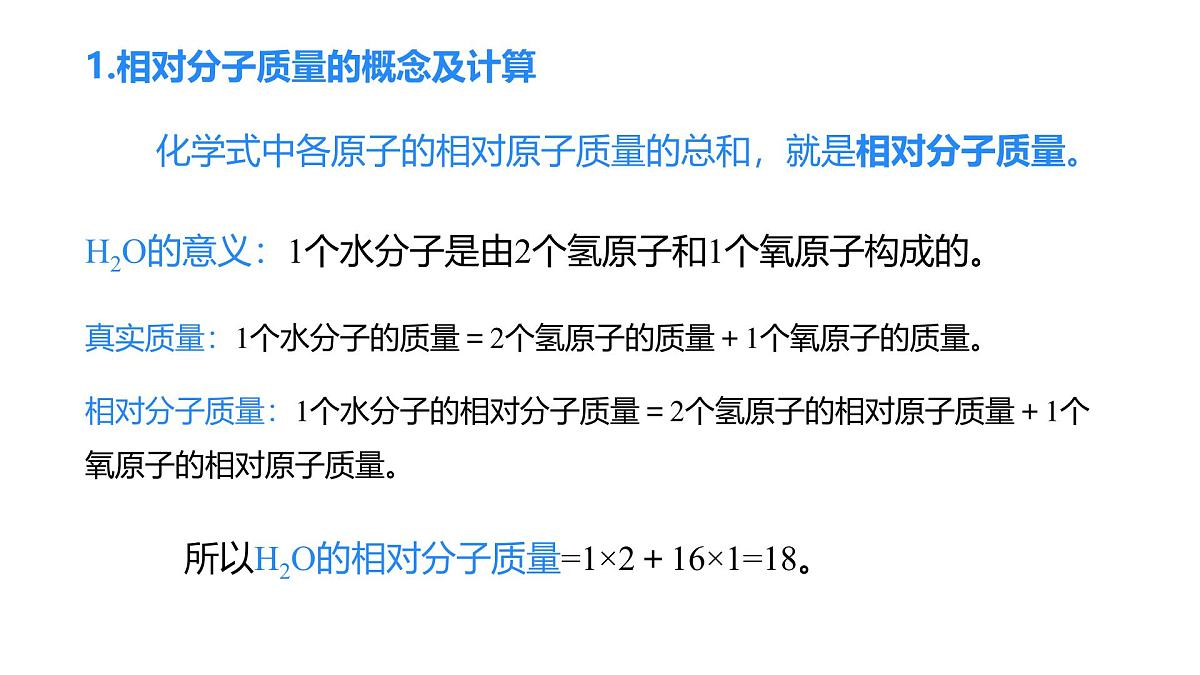2025年秋人教版九年级化学上册 4.3.3 物质组成的定量认识（课件）第4页