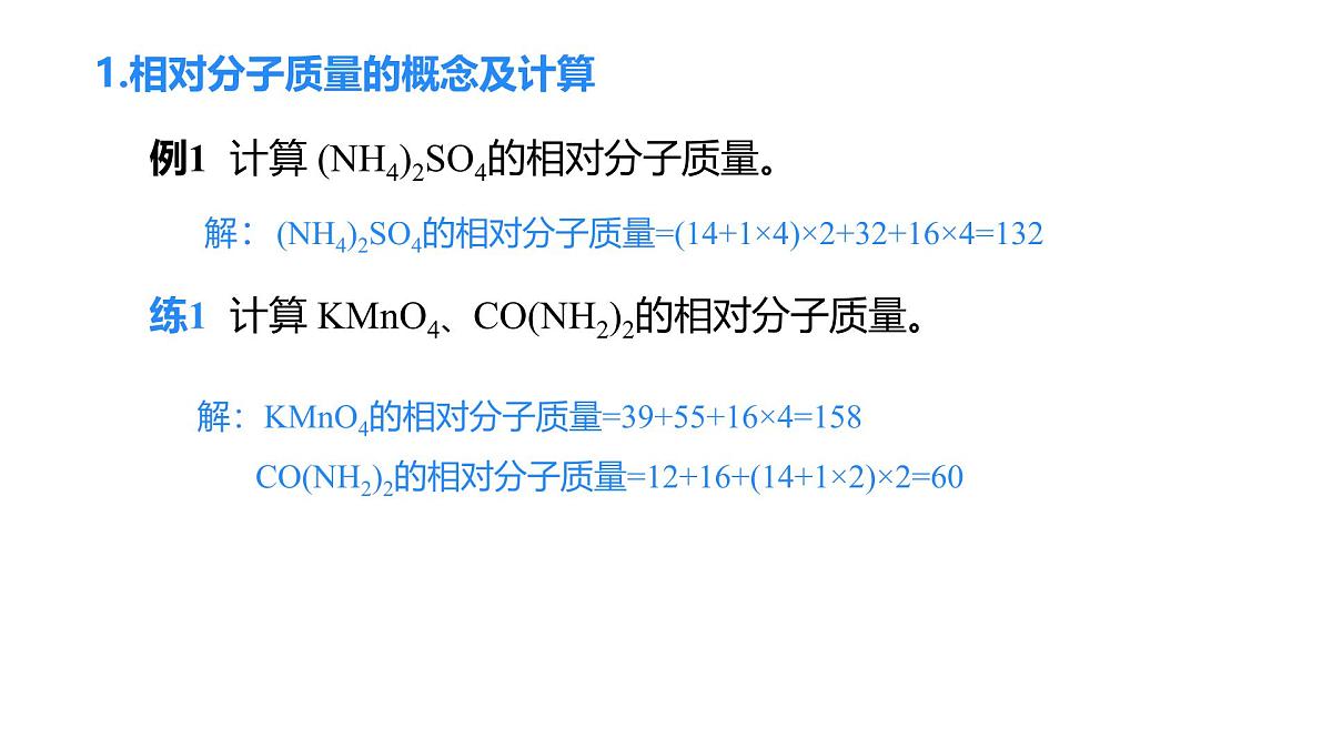 2025年秋人教版九年级化学上册 4.3.3 物质组成的定量认识（课件）第5页