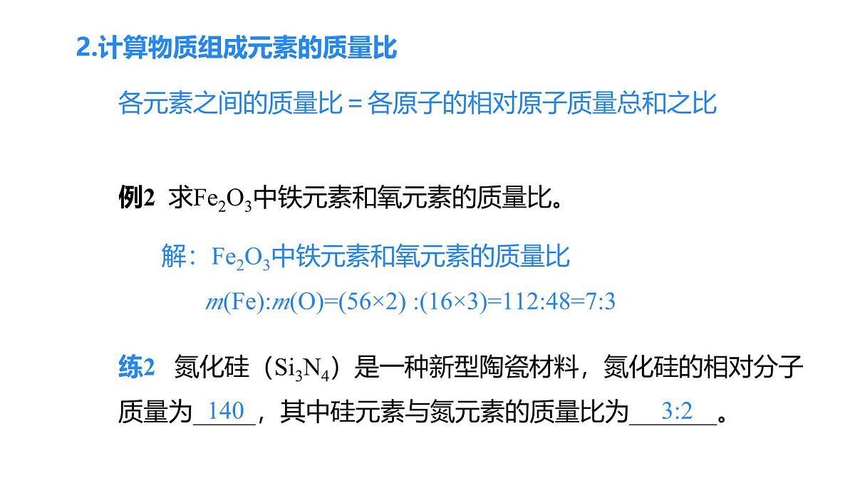 2025年秋人教版九年级化学上册 4.3.3 物质组成的定量认识（课件）第6页