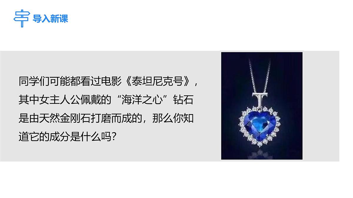 2025年秋新人教版九年级化学上册 6.1.1 碳的单质（课件）第3页