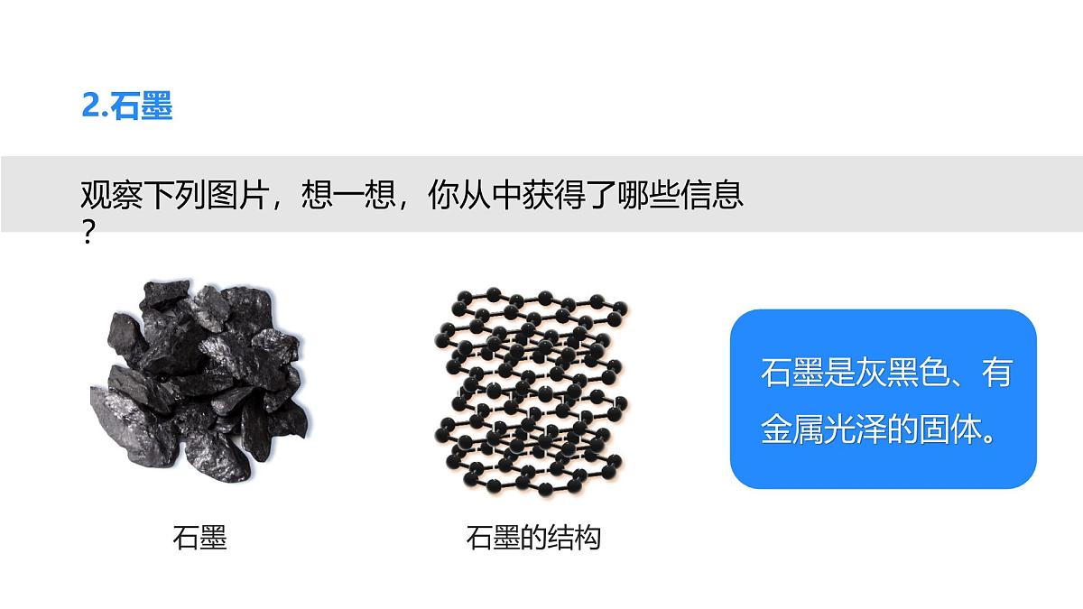 2025年秋新人教版九年级化学上册 6.1.1 碳的单质（课件）第7页