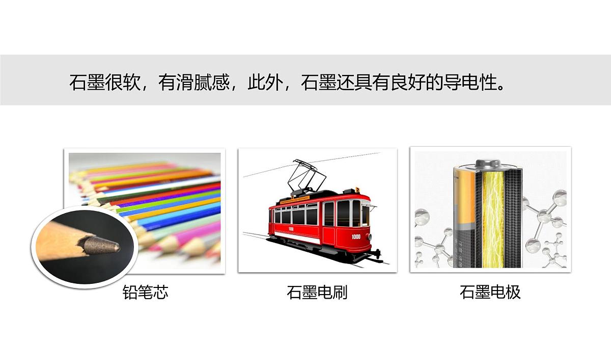 2025年秋新人教版九年级化学上册 6.1.1 碳的单质（课件）第8页