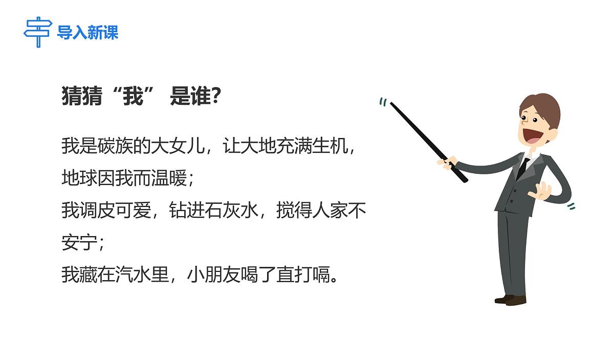 2025年秋新人教版九年级化学上册 6.2.1 二氧化碳（课件）第3页