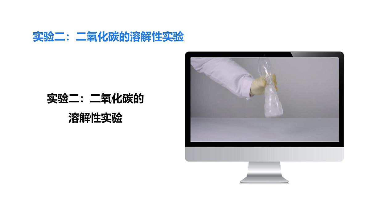 2025年秋新人教版九年级化学上册 6.2.1 二氧化碳（课件）第6页
