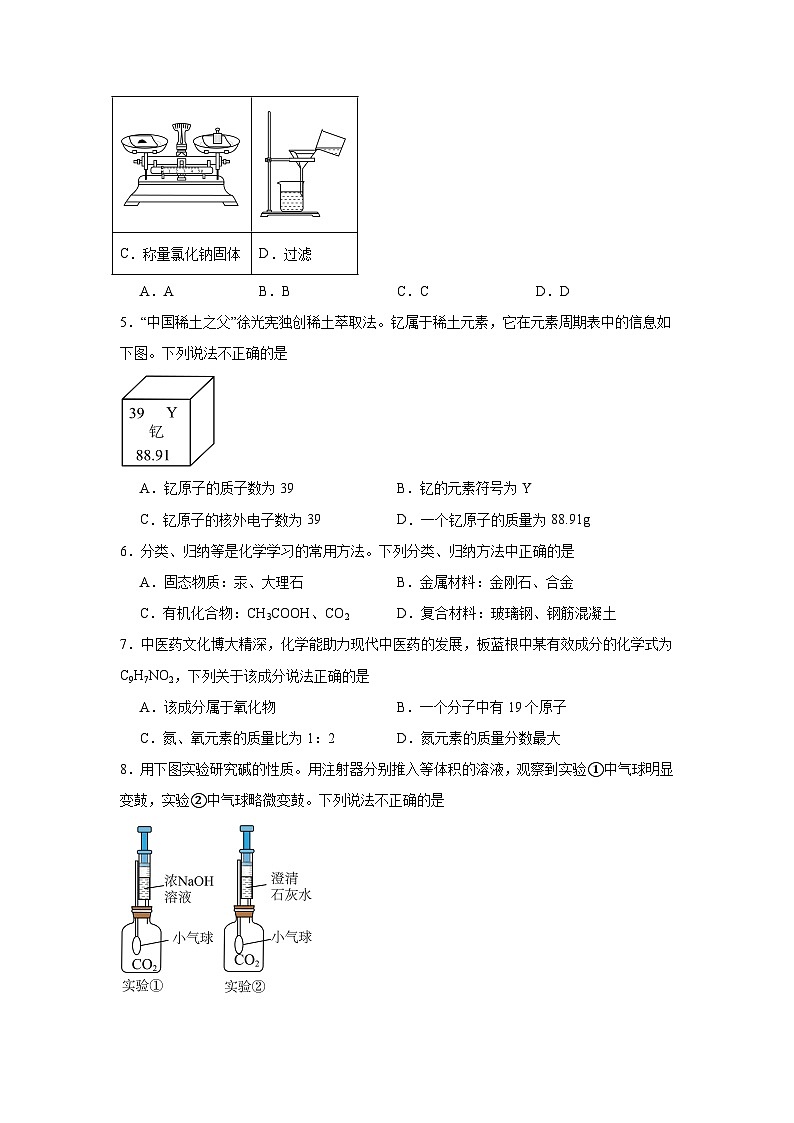 2025年河北省石家庄市正定县中考三模化学试卷（附答案解析）第2页