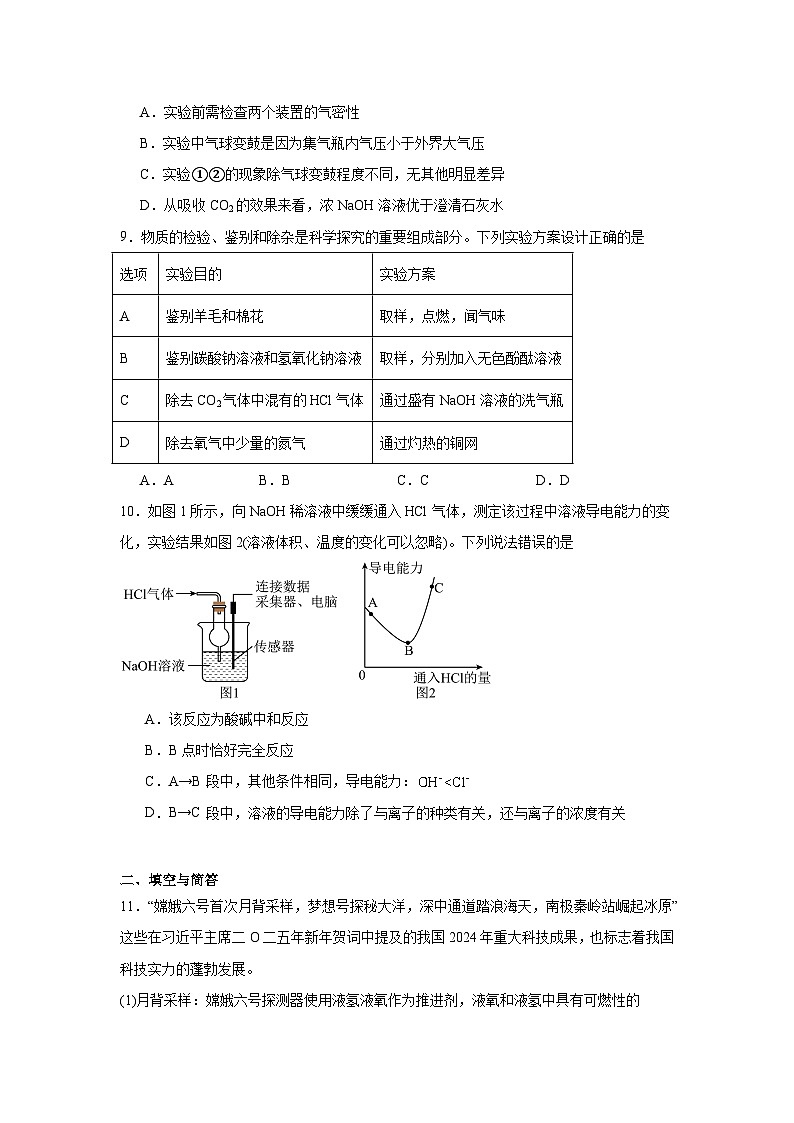 2025年河北省石家庄市正定县中考三模化学试卷（附答案解析）第3页