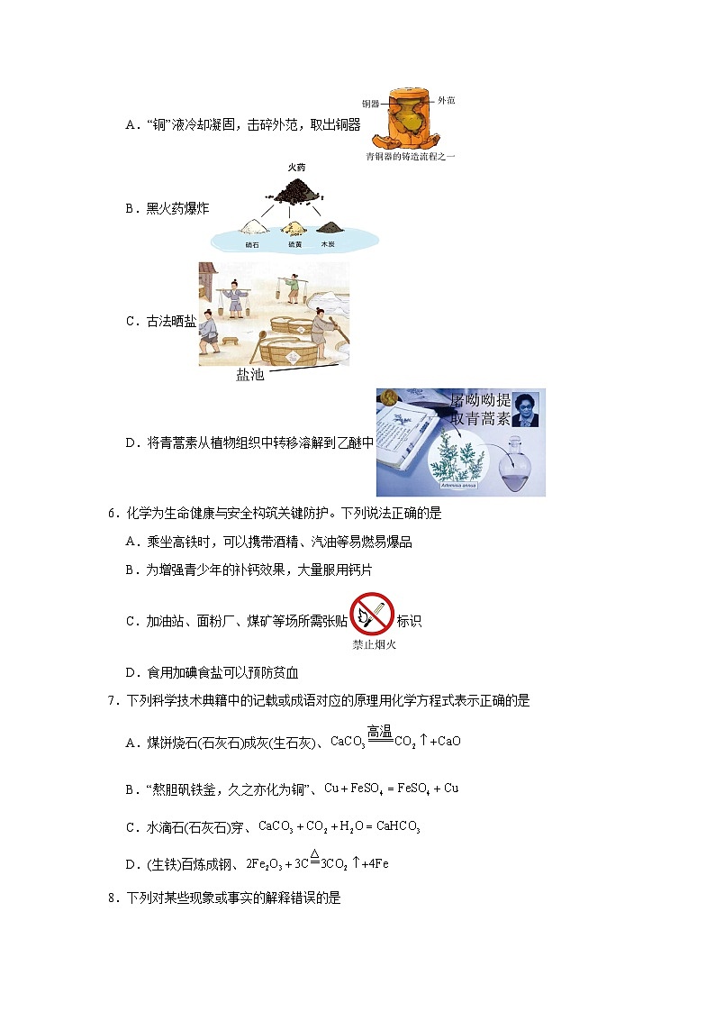 2025年黑龙江省哈尔滨市平房区中考三模理科综合试题-初中化学（附答案解析）第3页