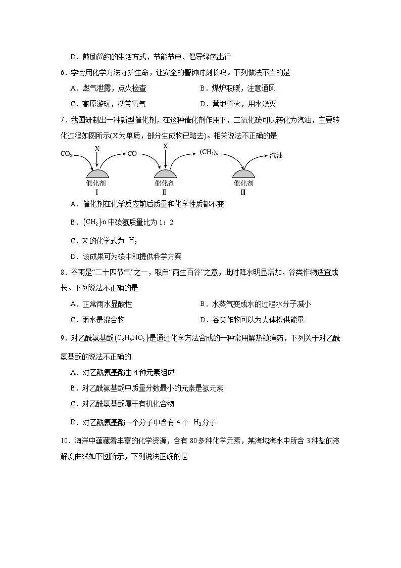 2025年辽宁省抚顺市新抚区中考四模化学试题（附答案解析）第2页