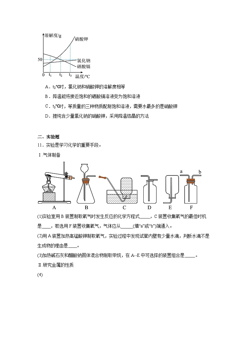 2025年辽宁省抚顺市新抚区中考四模化学试题（附答案解析）第3页