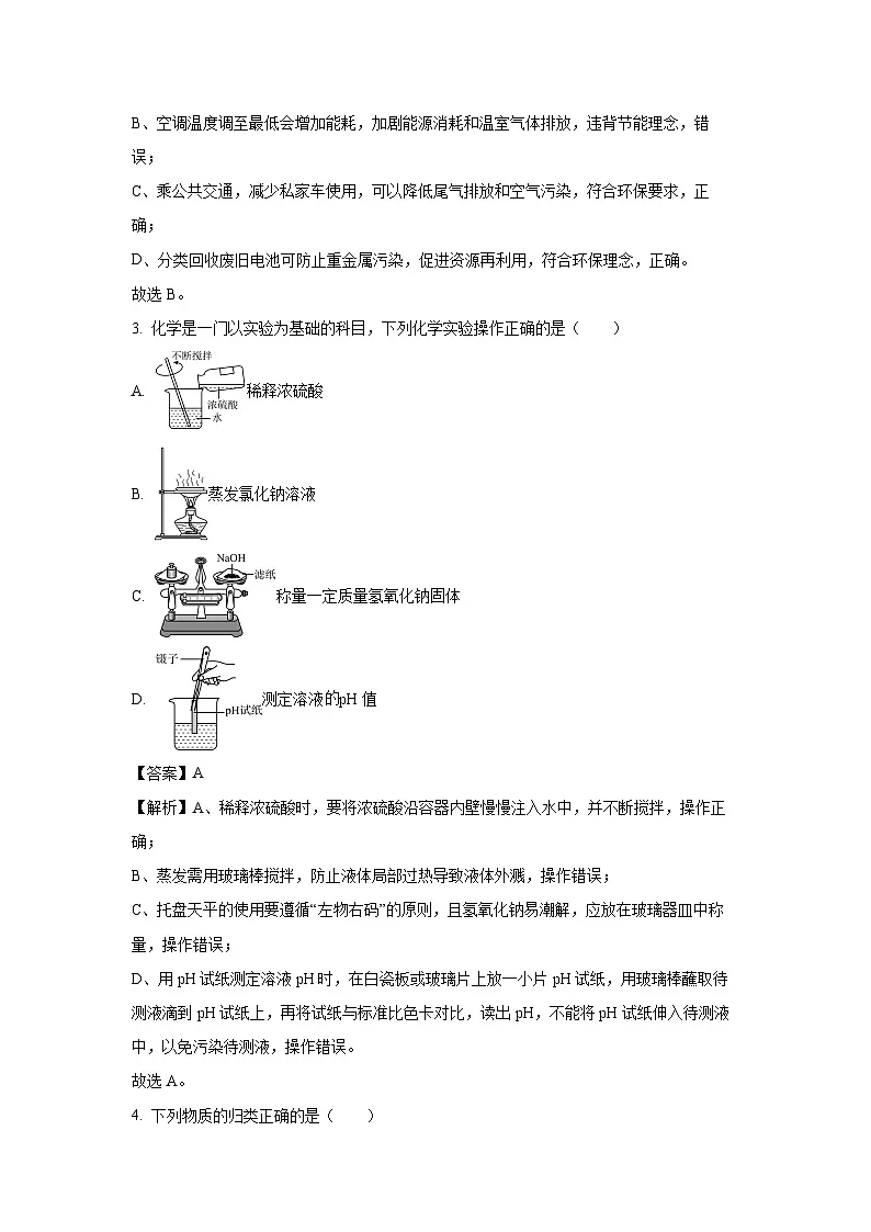 四川省广安市2025年中考模拟化学试卷（解析版）第2页