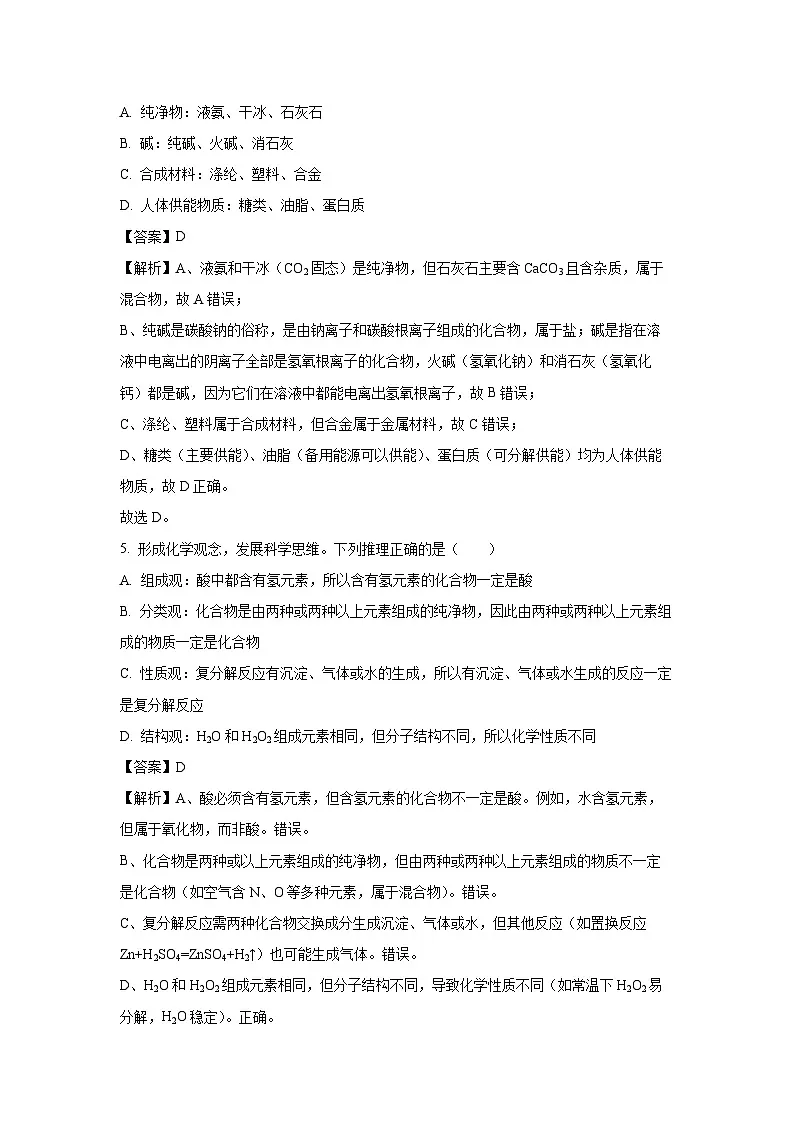四川省广安市2025年中考模拟化学试卷（解析版）第3页