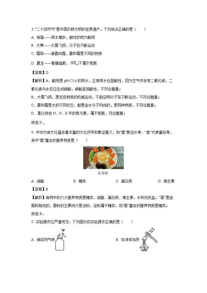 湖南省涟源市2025年中考第三次模拟测试化学试卷（解析版）第2页