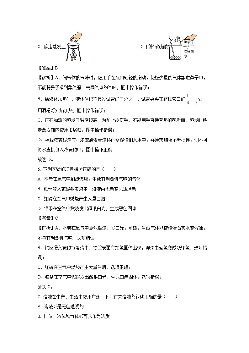 湖南省涟源市2025年中考第三次模拟测试化学试卷（解析版）第3页
