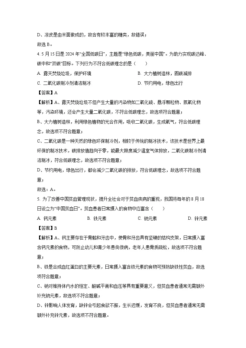 甘肃省天水市2025年中考模拟化学试卷（解析版）第2页