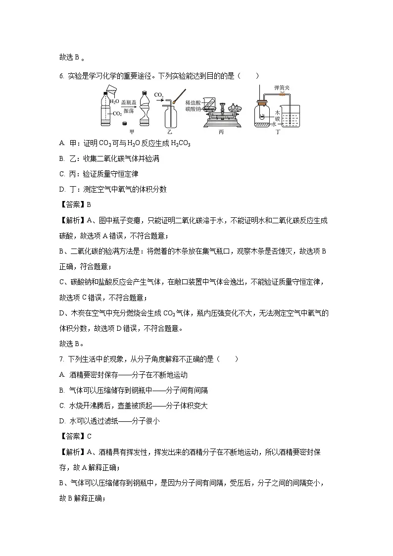 甘肃省天水市2025年中考模拟化学试卷（解析版）第3页
