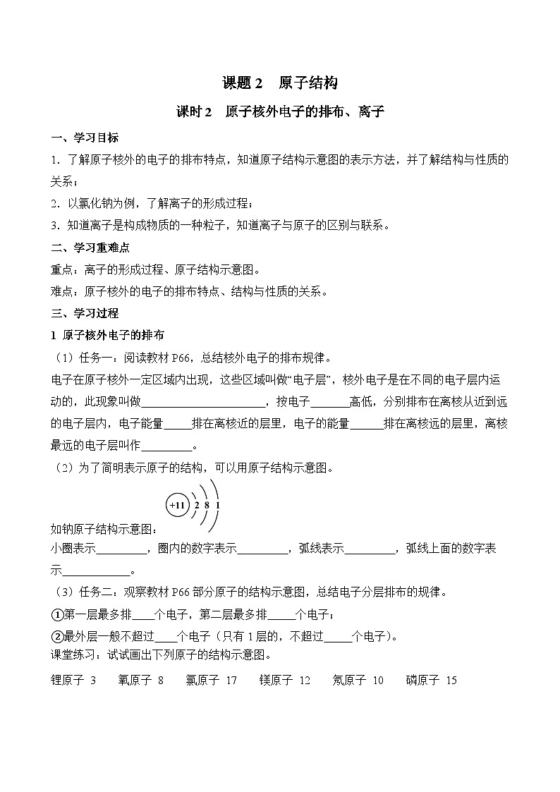 第三单元课题2 原子结构（2）导学案第1页