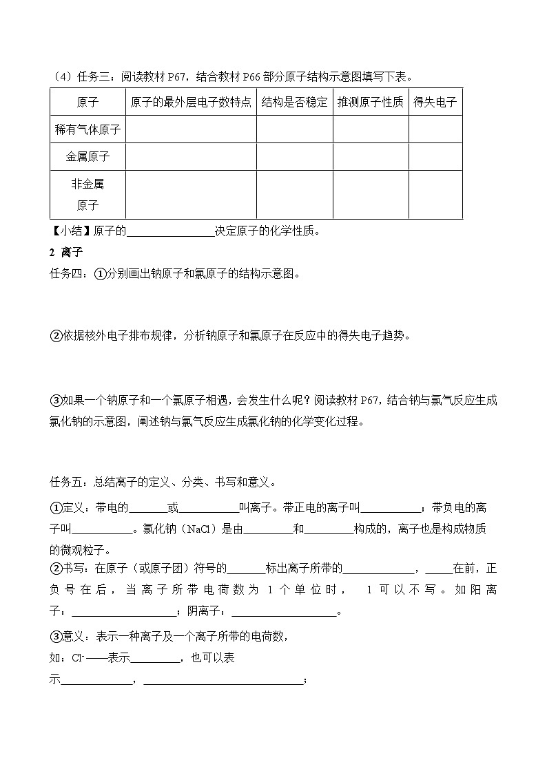 第三单元课题2 原子结构（2）导学案第2页