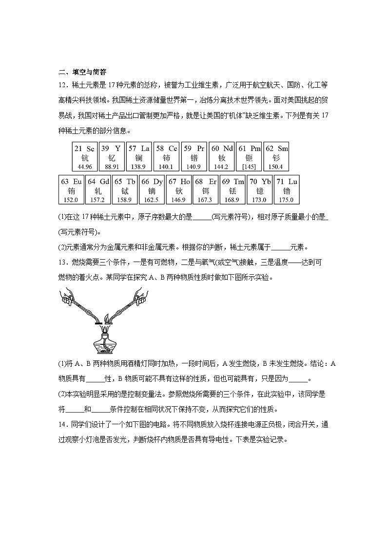 2025年宁夏银川市金凤区中考模拟考试化学试卷（附答案解析）第3页