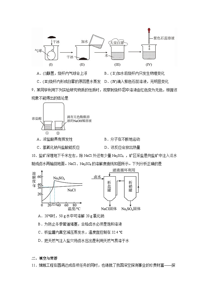 2025年山西省晋城市泽州县中考三模化学试题（附答案解析）第3页