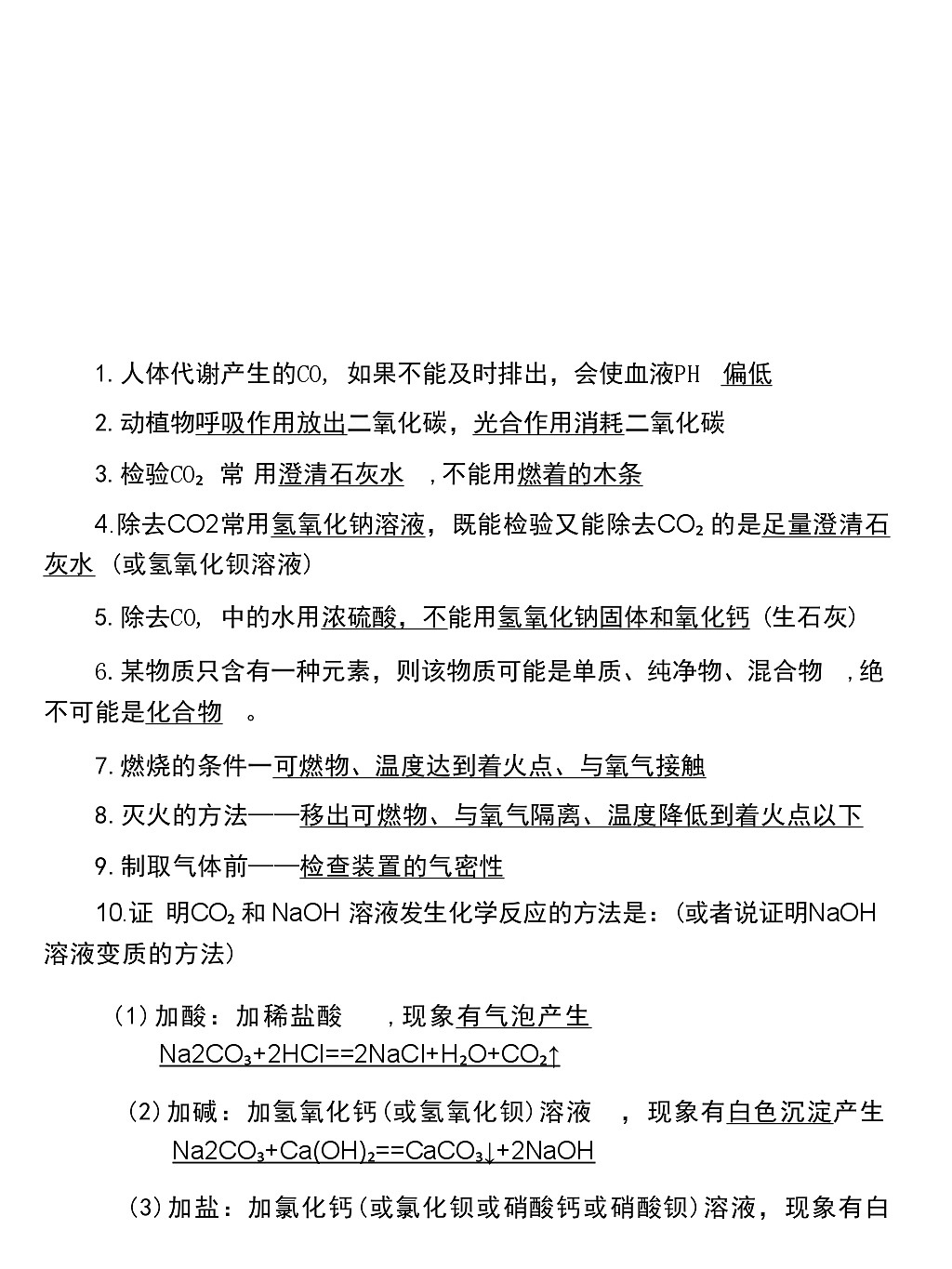 中考化学常考易错知识点汇总第1页