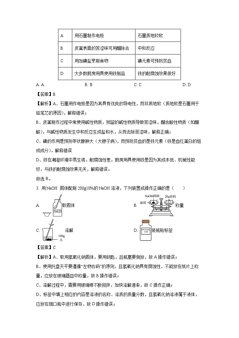 【化学】四川省成都市2025年中考模拟预测试题（解析版）第2页