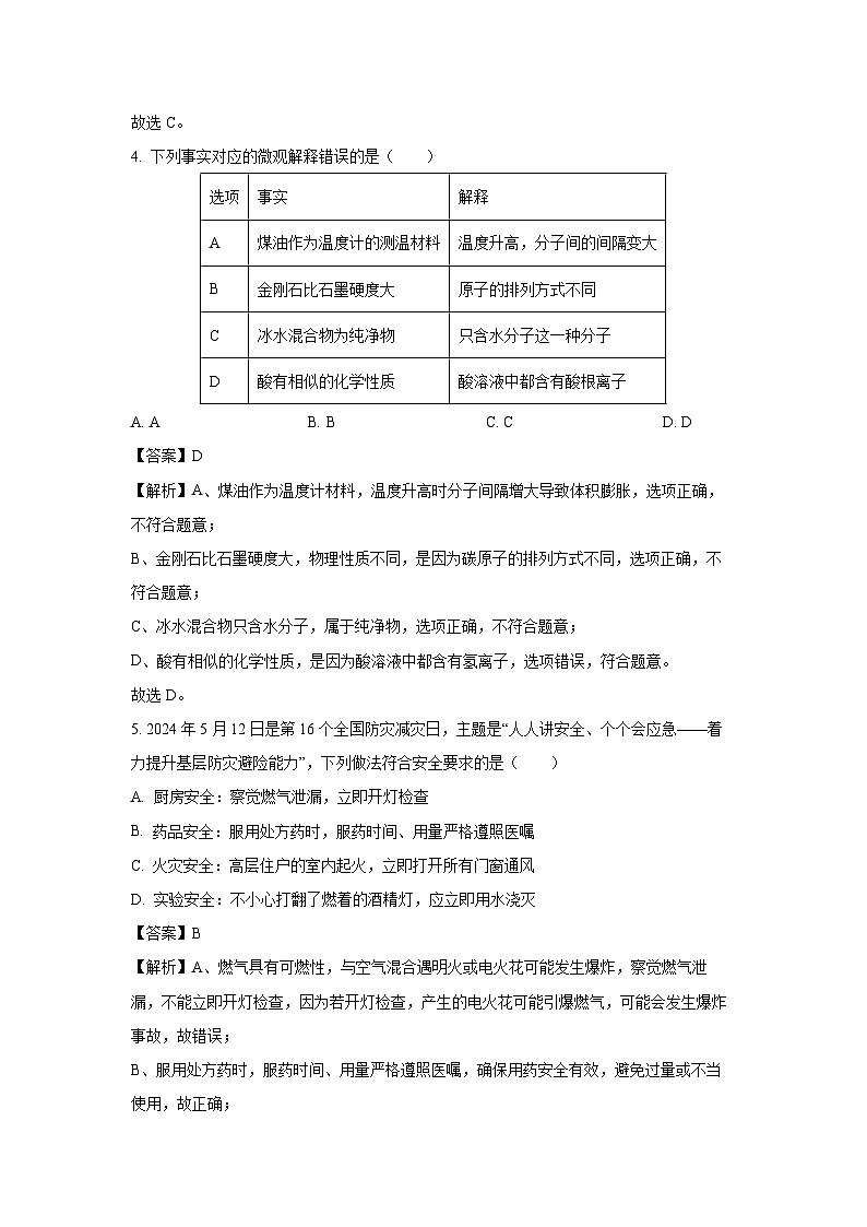 【化学】四川省成都市2025年中考模拟预测试题（解析版）第3页