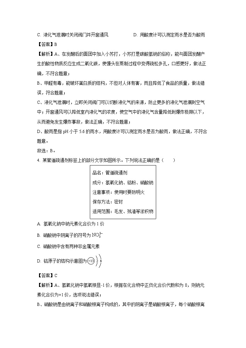 【化学】四川省自贡市2025年中考模拟试题（解析版）第2页