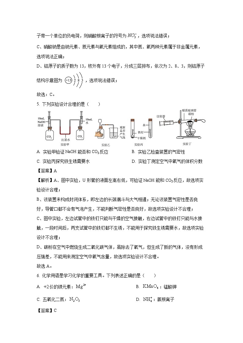 【化学】四川省自贡市2025年中考模拟试题（解析版）第3页