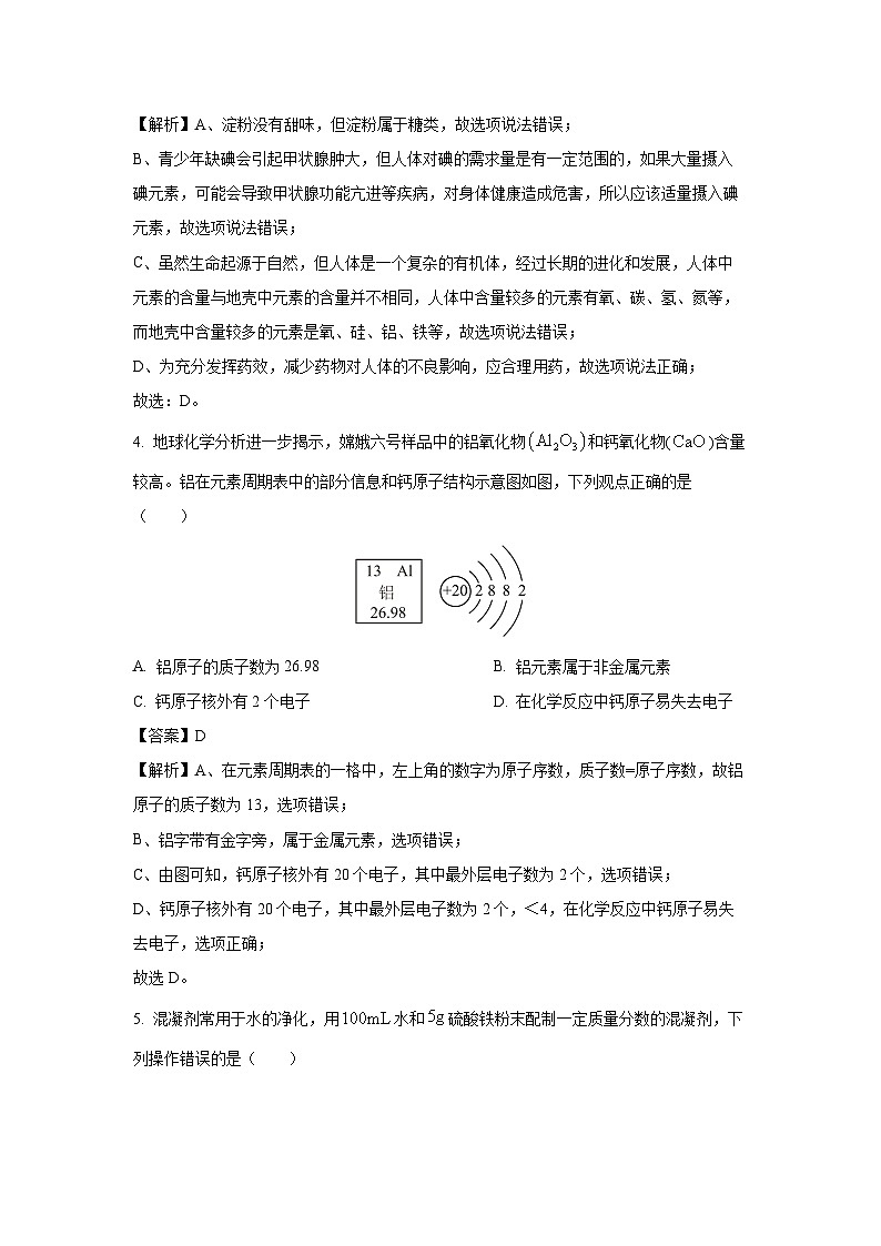 【化学】安徽省芜湖市2025年中考模拟试题（解析版）第2页