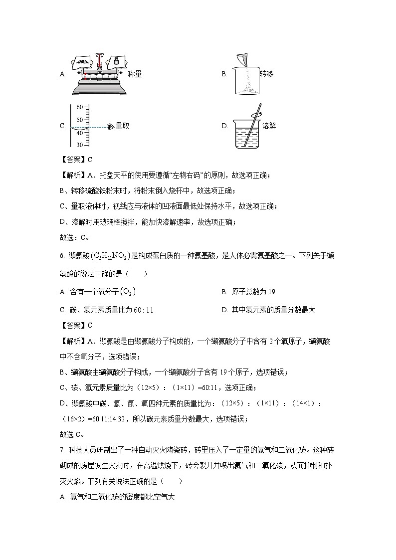 【化学】安徽省芜湖市2025年中考模拟试题（解析版）第3页
