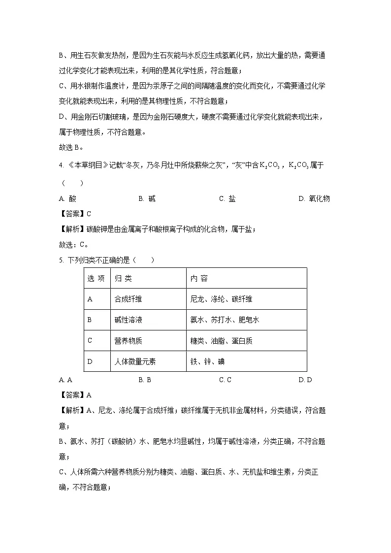 【化学】江苏省镇江市2025年中考模拟试题（11）（解析版）第2页