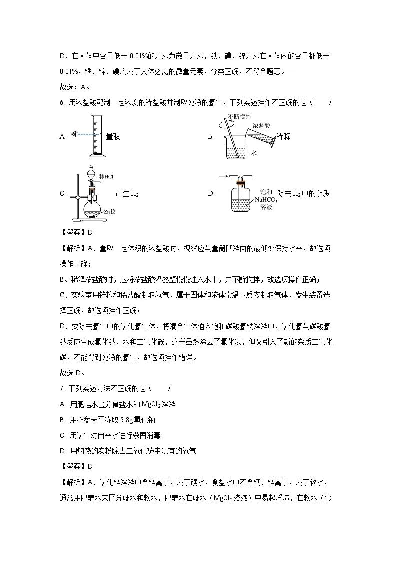 【化学】江苏省镇江市2025年中考模拟试题（11）（解析版）第3页