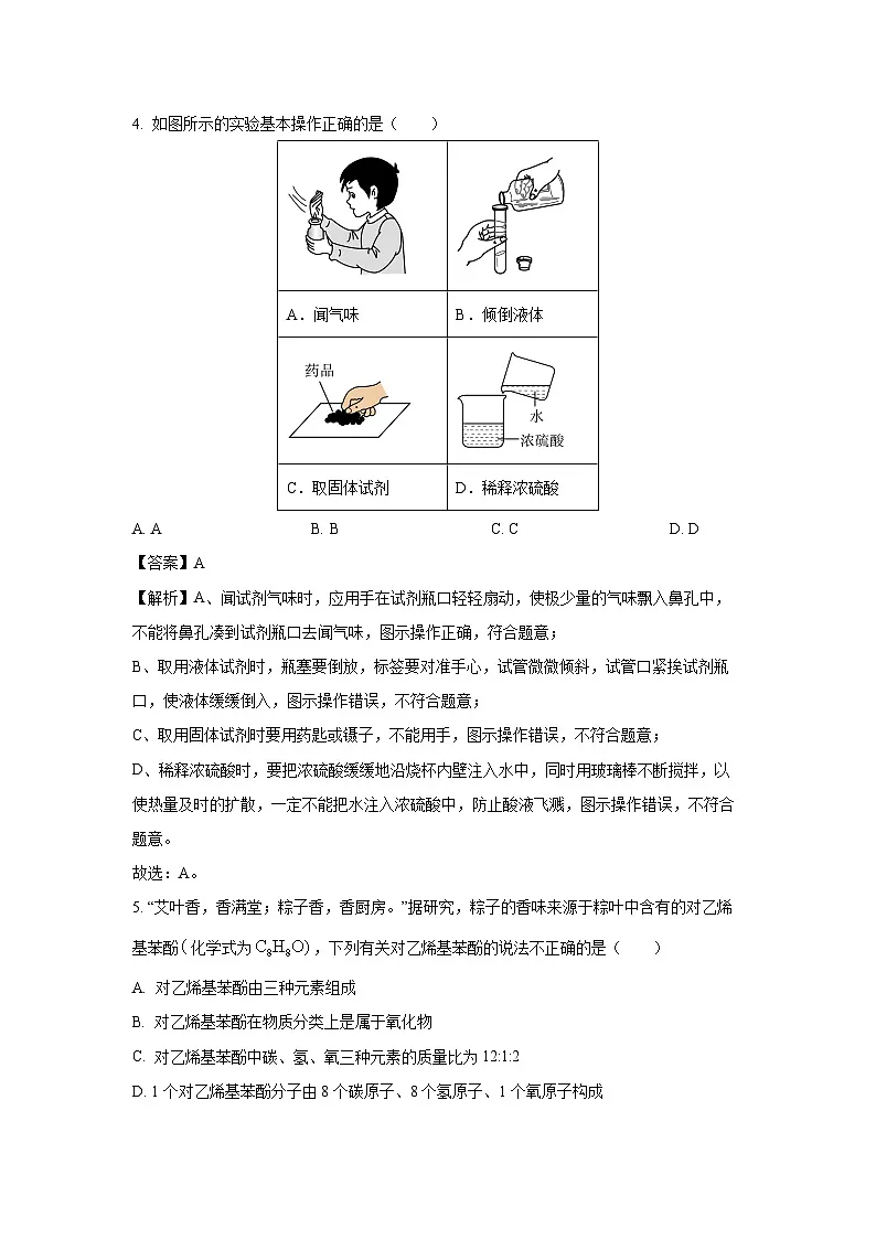 【化学】福建省福州市2025年中考化学模拟试卷 （解析版）第3页