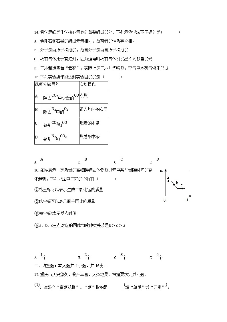 2024-2025学年重庆市巴南区九年级上学期化学期末试题及答案第3页
