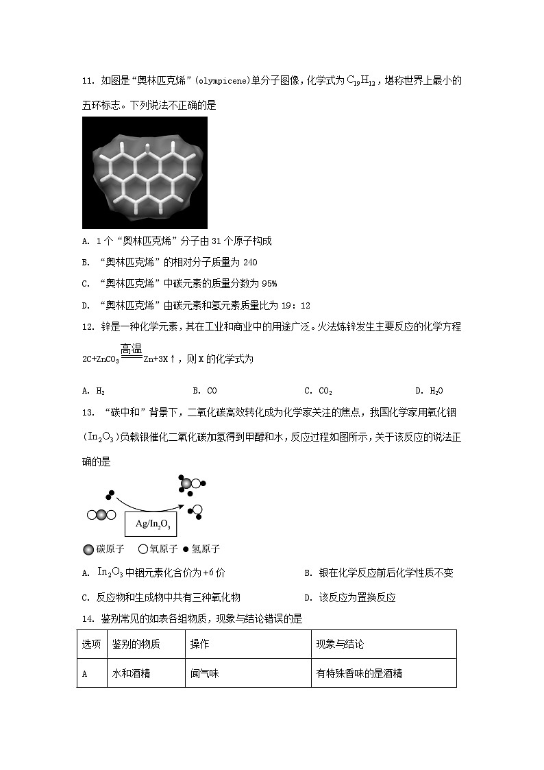 2024-2025学年重庆市丰都县九年级上学期化学期末试题及答案第3页