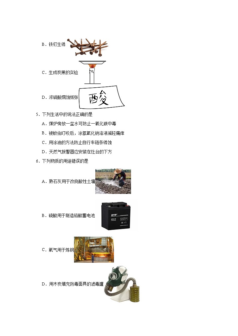 2025年黑龙江省哈尔滨市南岗区中考化学四模试卷（附答案解析）第2页