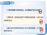 第二单元 课题2 氧气（教学课件） -2025-2026学年九年级化学上册（人教版2024）