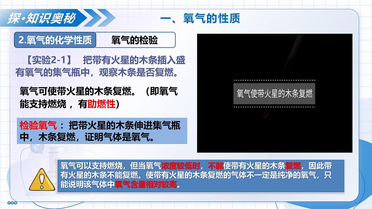 第二单元 课题2 氧气（教学课件） -2025-2026学年九年级化学上册（人教版2024）第8页