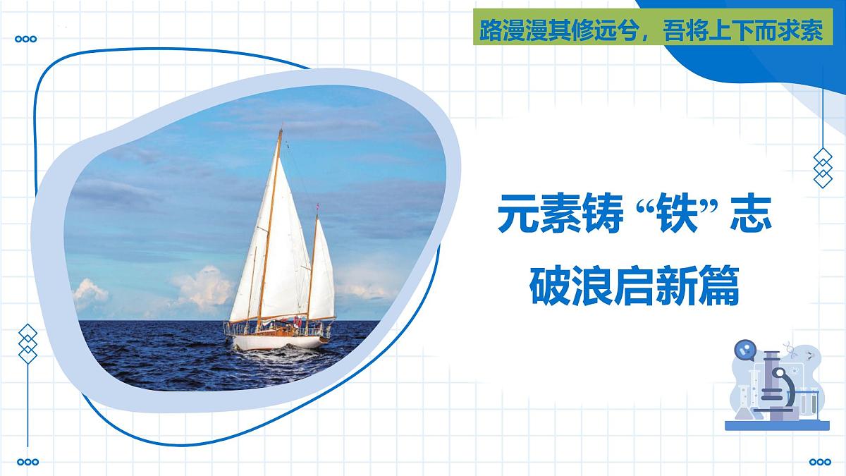 九年级化学秋季开学第一课 课件（沪教版2024）第1页