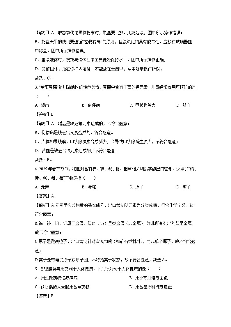 重庆市垫江县2025年中考模拟（三）化学试卷（解析版）第2页