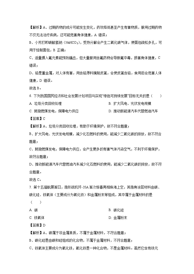 重庆市垫江县2025年中考模拟（三）化学试卷（解析版）第3页