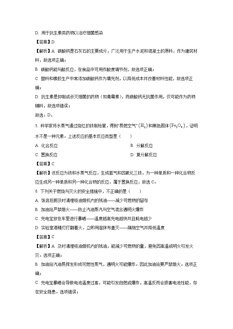 辽宁省大连市2025年中考化学模拟化学试卷（解析版）第2页