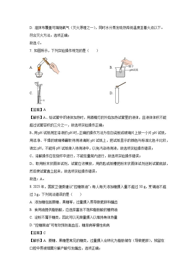 辽宁省大连市2025年中考化学模拟化学试卷（解析版）第3页